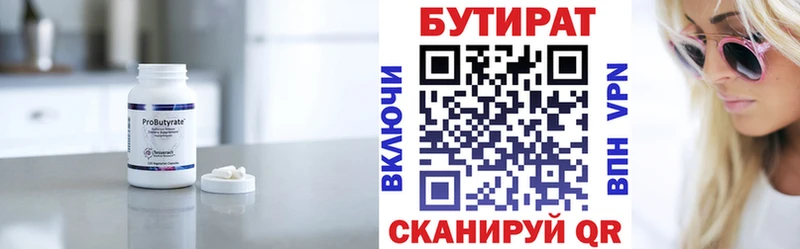 БУТИРАТ Butirat Новоузенск